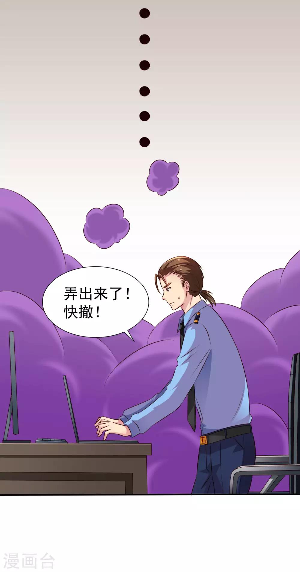 第17话 聂明犀的制服诱惑-第23话
