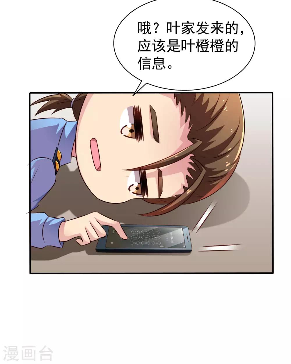 第17话 聂明犀的制服诱惑-第23话