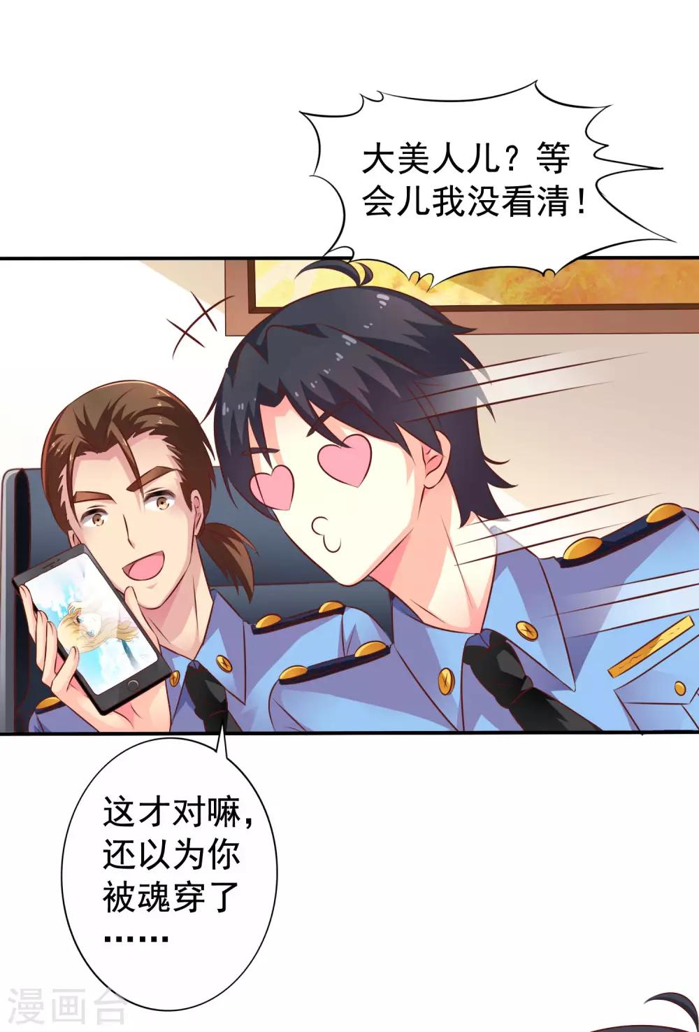 第17话 聂明犀的制服诱惑-第23话