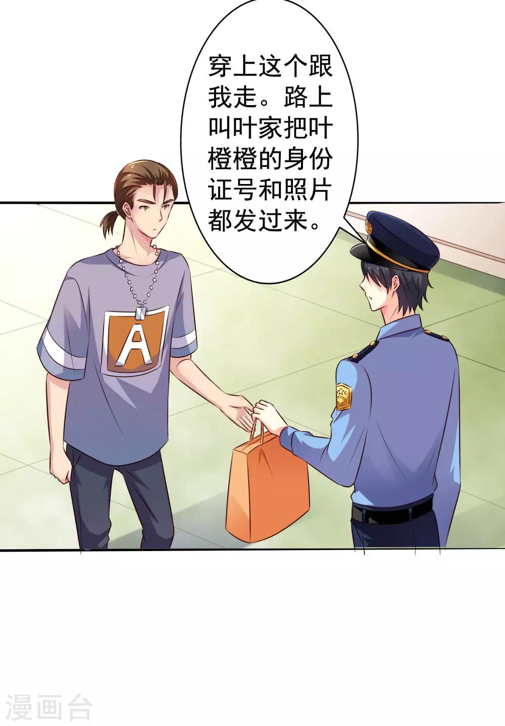 第17话 聂明犀的制服诱惑-第23话