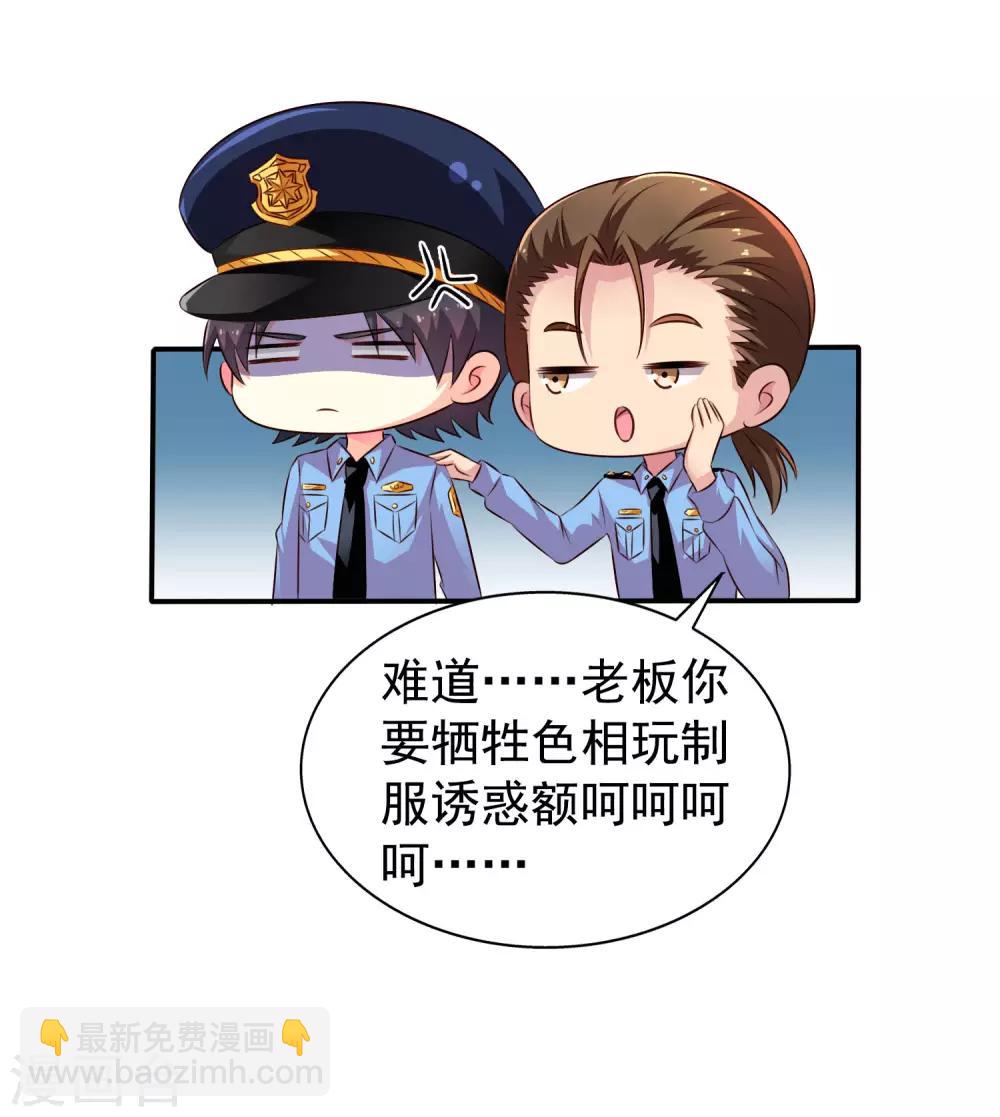 第17话 聂明犀的制服诱惑-第23话