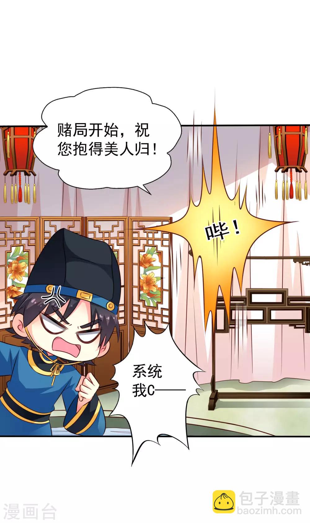 第19话 太子来啊~快活啊~侍寝啊~-第27话