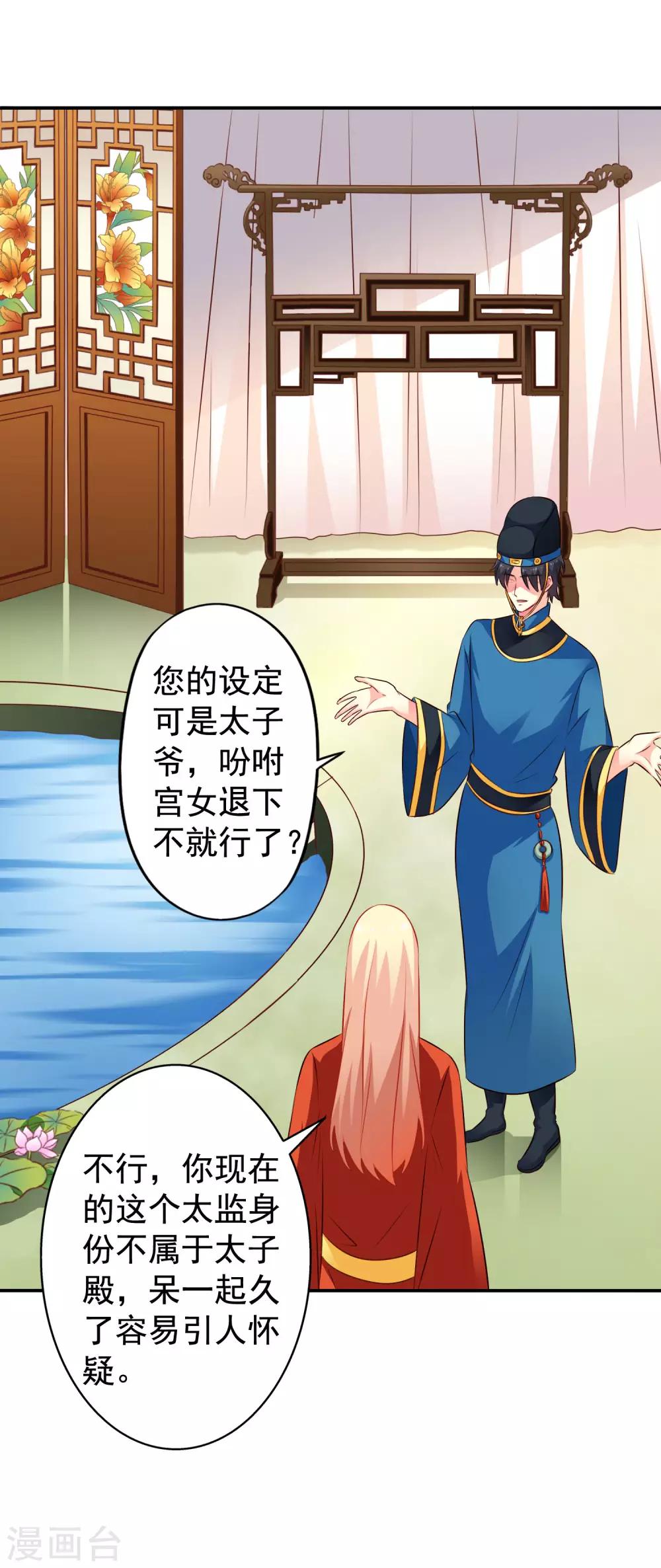 第19话 太子来啊~快活啊~侍寝啊~-第27话