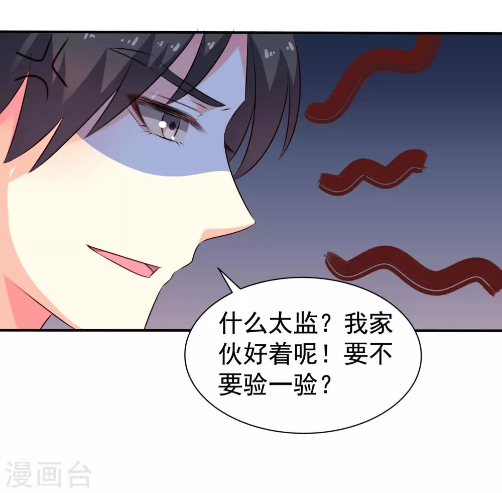 第19话 太子来啊~快活啊~侍寝啊~-第27话