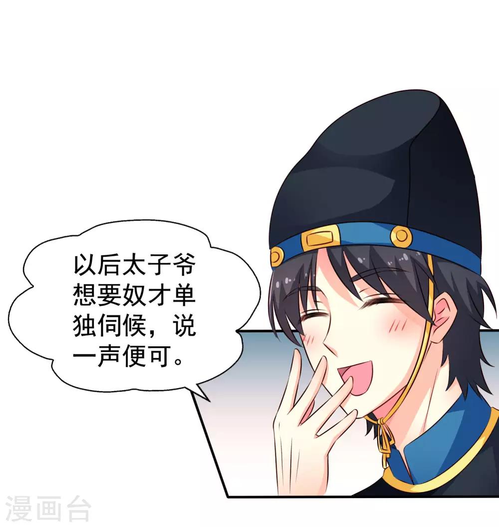第19话 太子来啊~快活啊~侍寝啊~-第27话