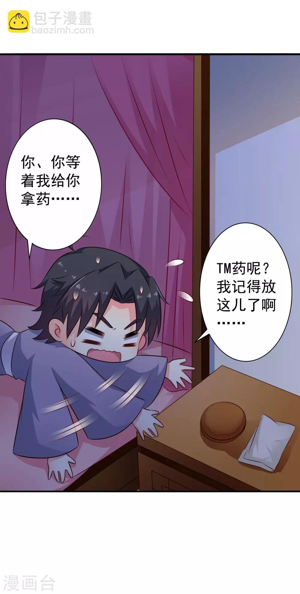 第25话 谨遵医嘱开夜车-第37话