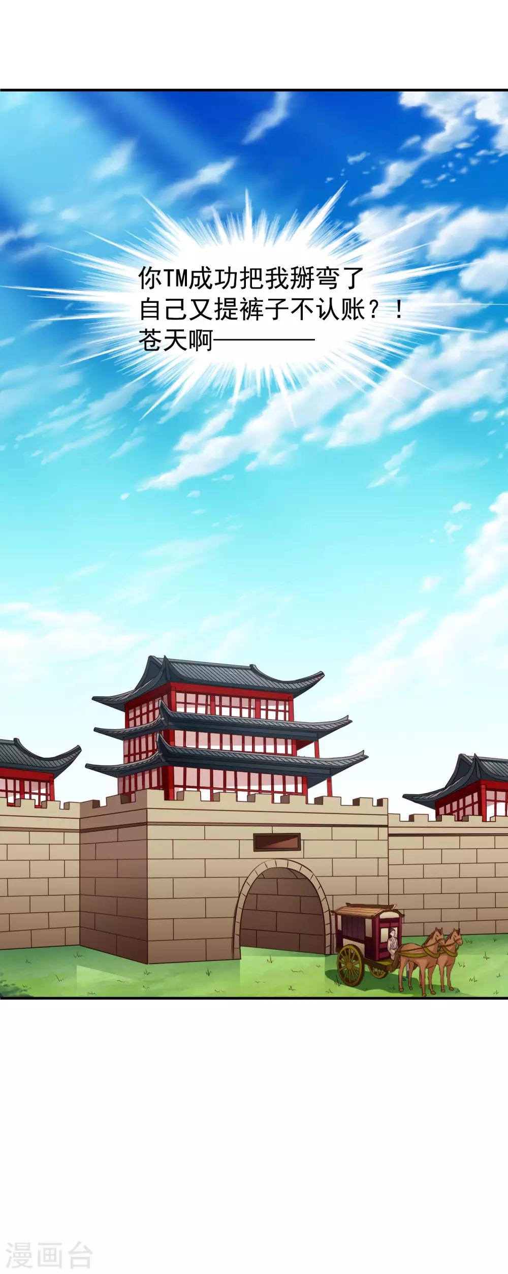 第27话 你怎么提了裤子不认账呢-第39话