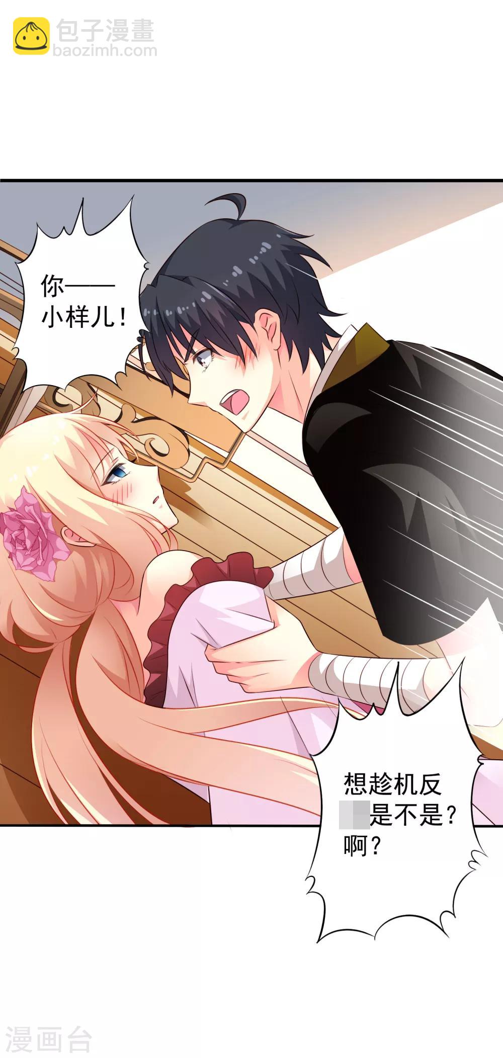 第31话 小样儿的你想反x吗？-第45话