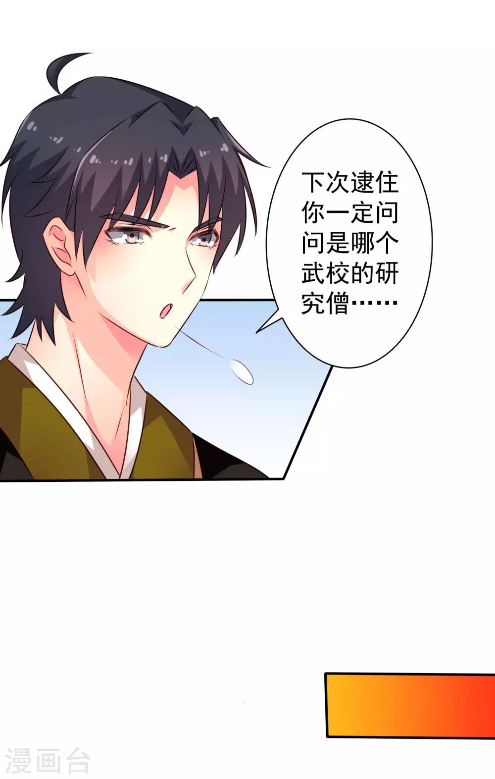 第31话 小样儿的你想反x吗？-第45话