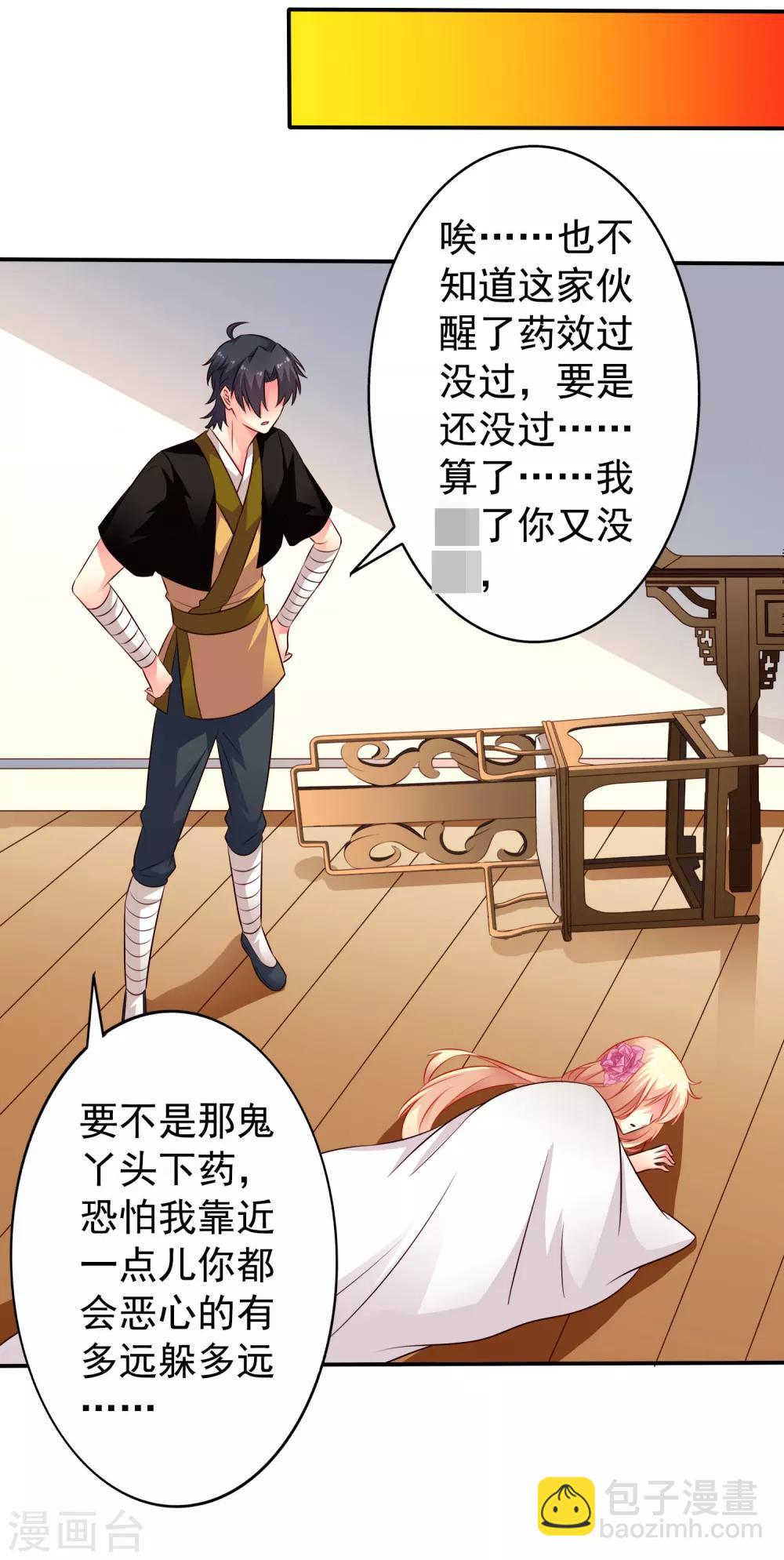 第31话 小样儿的你想反x吗？-第45话