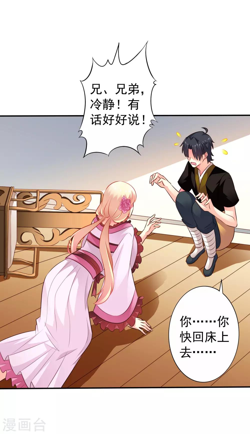 第31话 小样儿的你想反x吗？-第45话