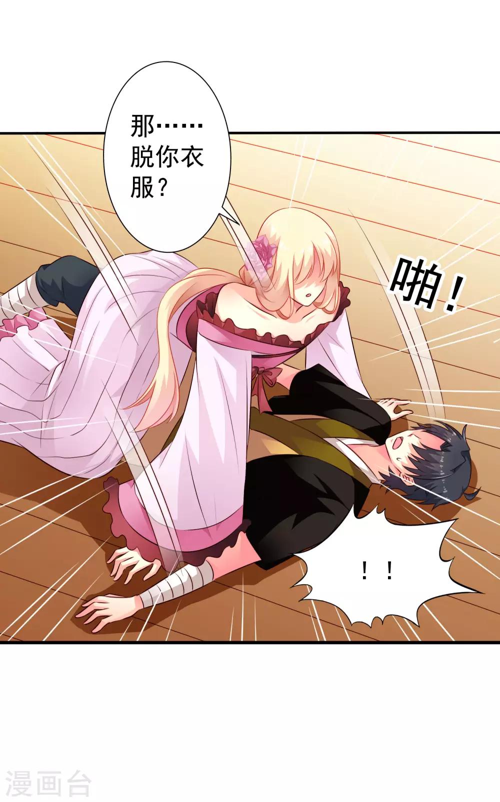 第31话 小样儿的你想反x吗？-第45话