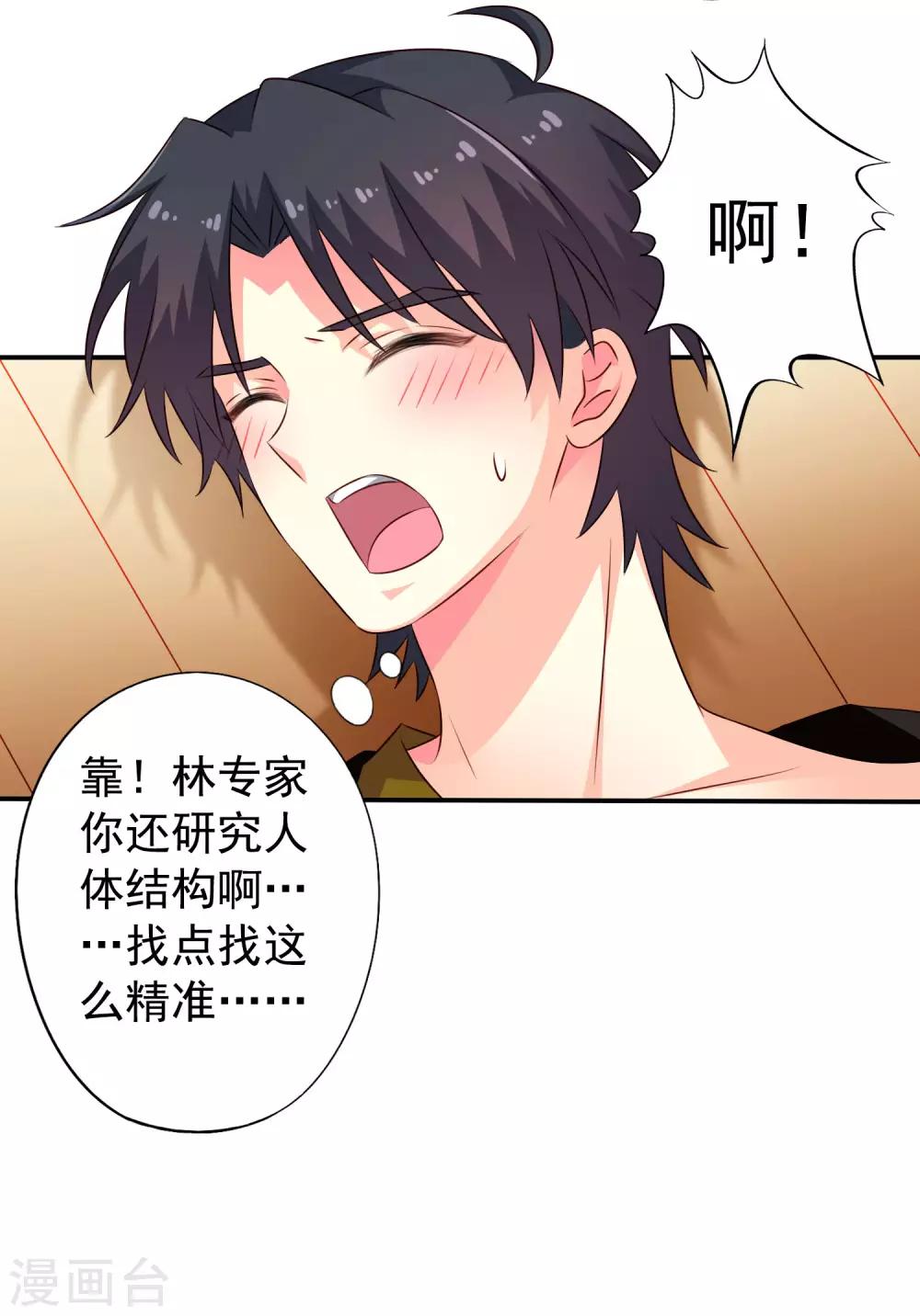 第31话 小样儿的你想反x吗？-第45话