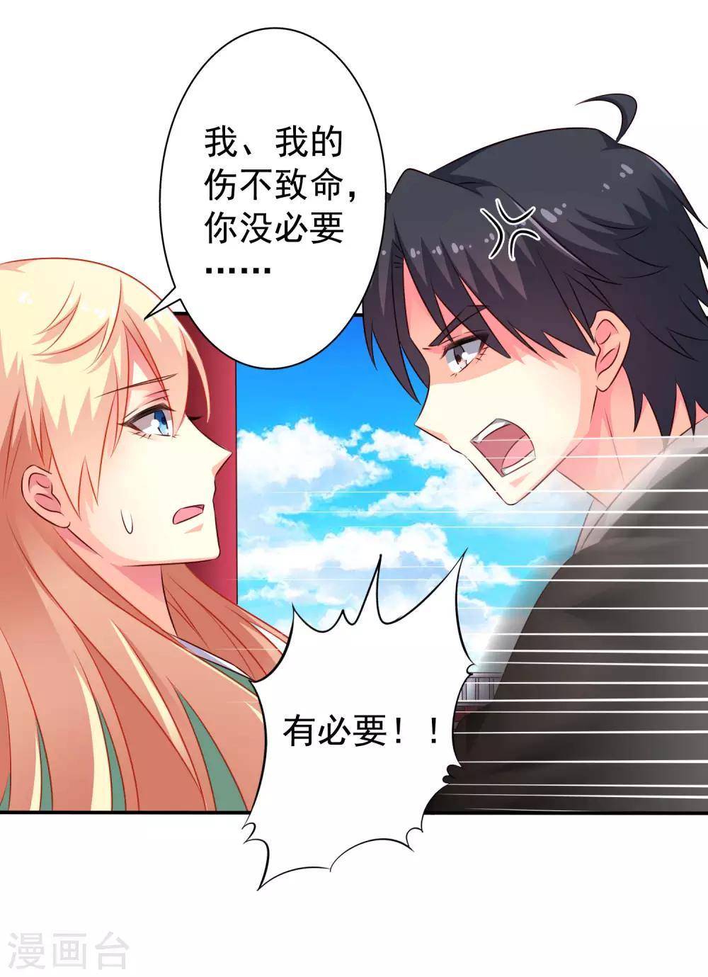 第36话 迎男而上的必要性-第53话