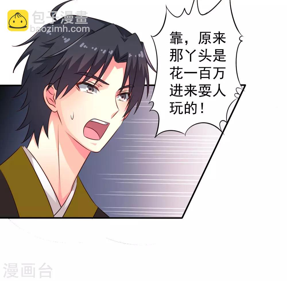 第38话 我把老婆弄丢了-第57话