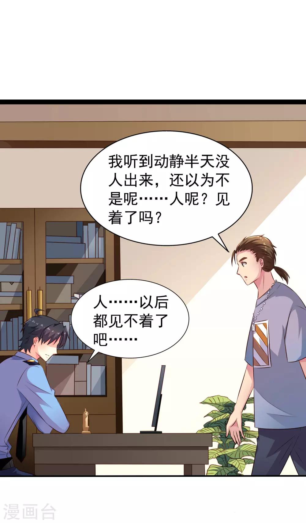 第38话 我把老婆弄丢了-第57话