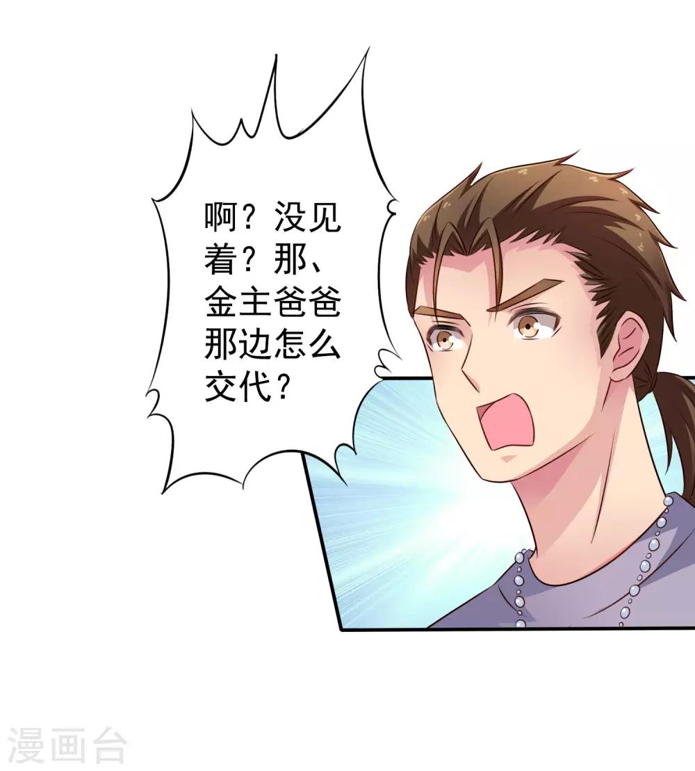 第38话 我把老婆弄丢了-第57话