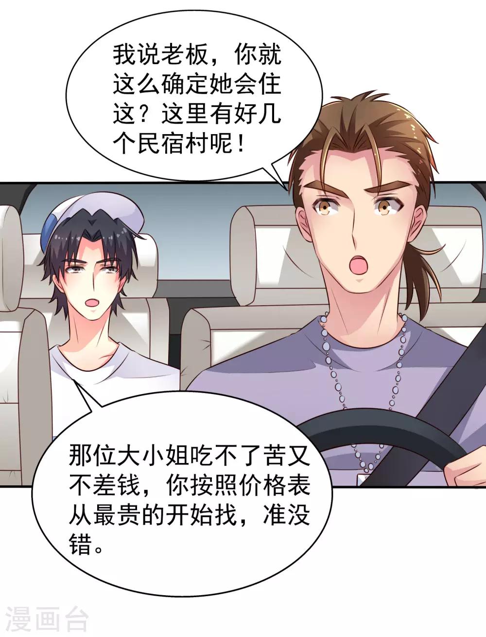 第39话 表白一时爽追x火葬场-第59话