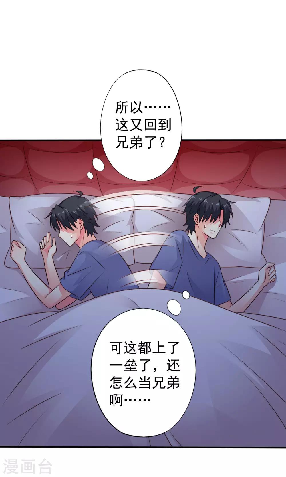 第41话 求问亲嘴后还能当兄弟的办法-第61话