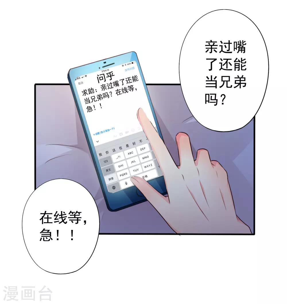第41话 求问亲嘴后还能当兄弟的办法-第61话