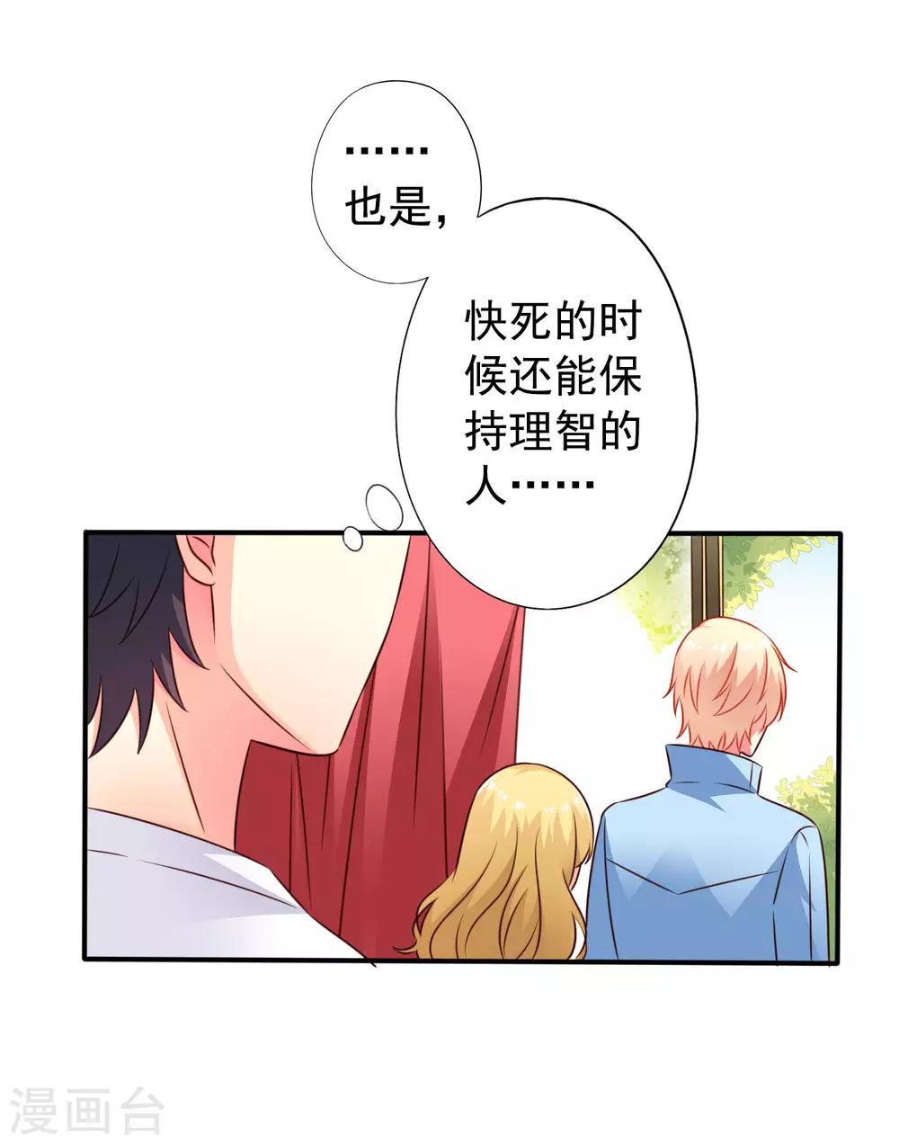 第43话 美人儿愿意和我定向配对啦！-第65话