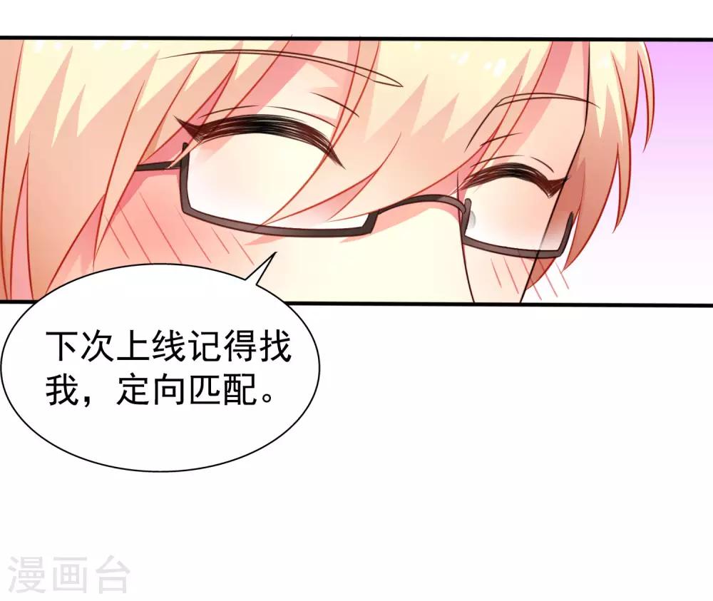 第43话 美人儿愿意和我定向配对啦！-第65话