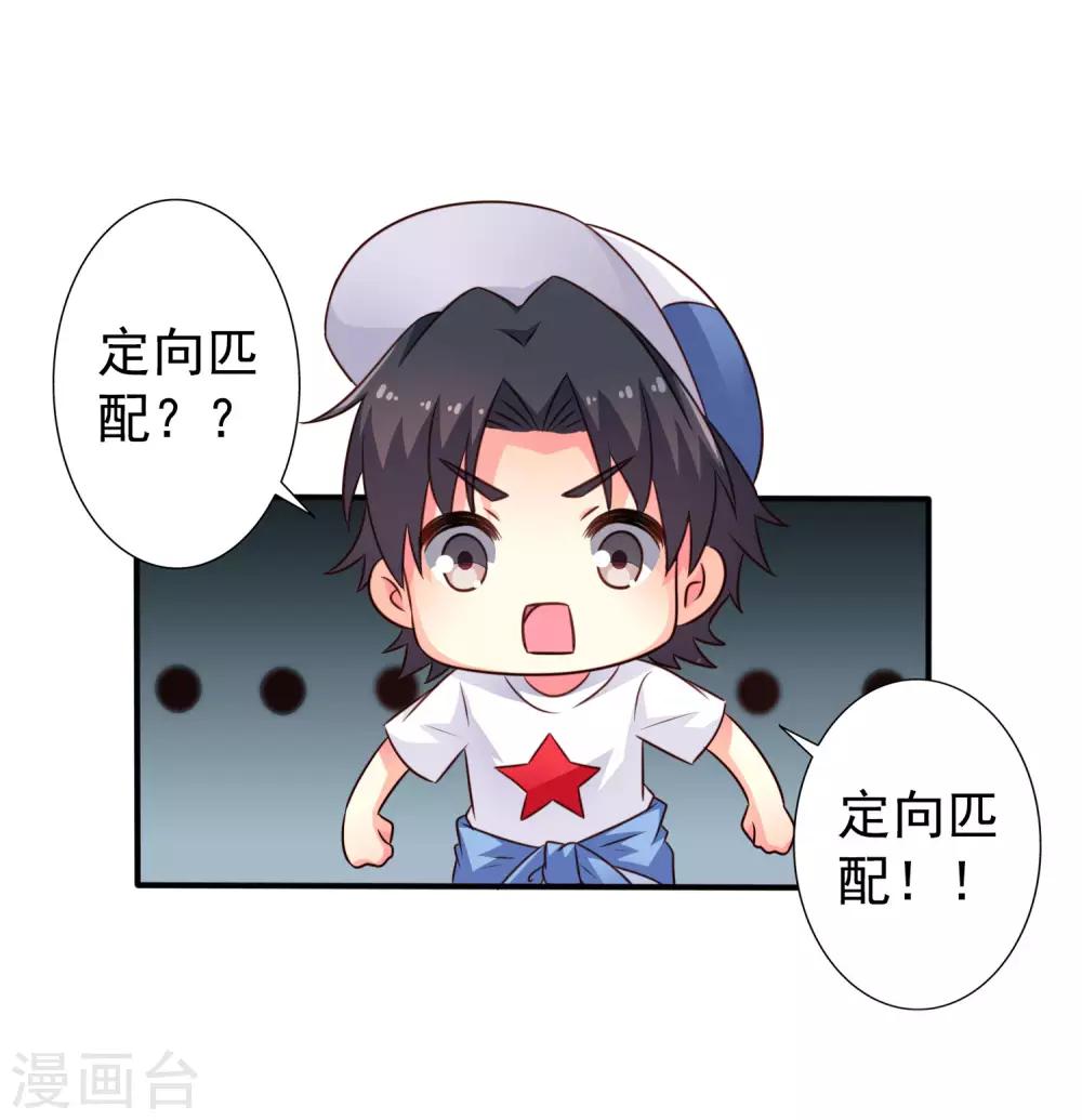 第43话 美人儿愿意和我定向配对啦！-第65话