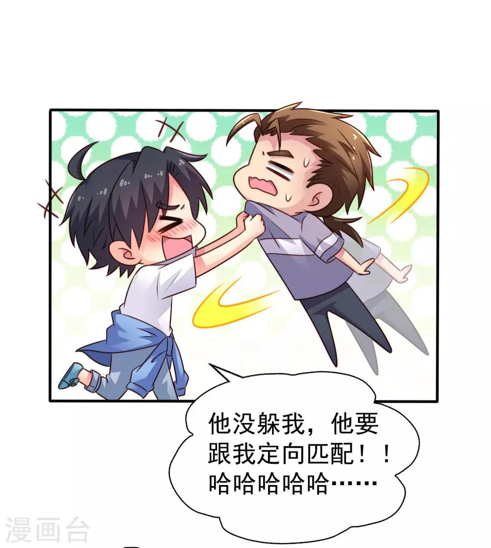 第43话 美人儿愿意和我定向配对啦！-第65话