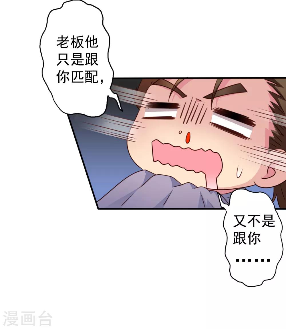 第43话 美人儿愿意和我定向配对啦！-第65话