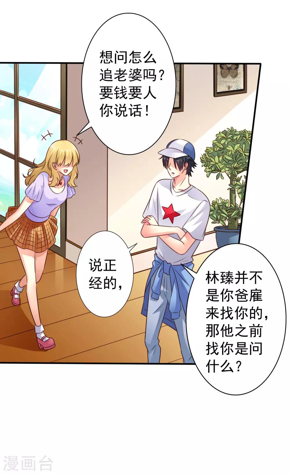第43话 美人儿愿意和我定向配对啦！-第65话