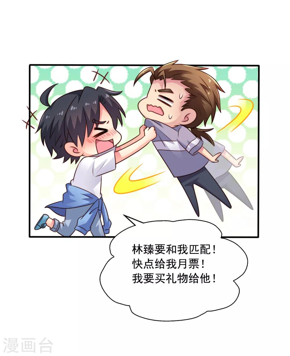 第43话 美人儿愿意和我定向配对啦！-第65话