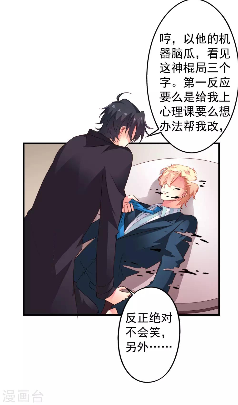第45话 在线求问是不是单箭头-第67话