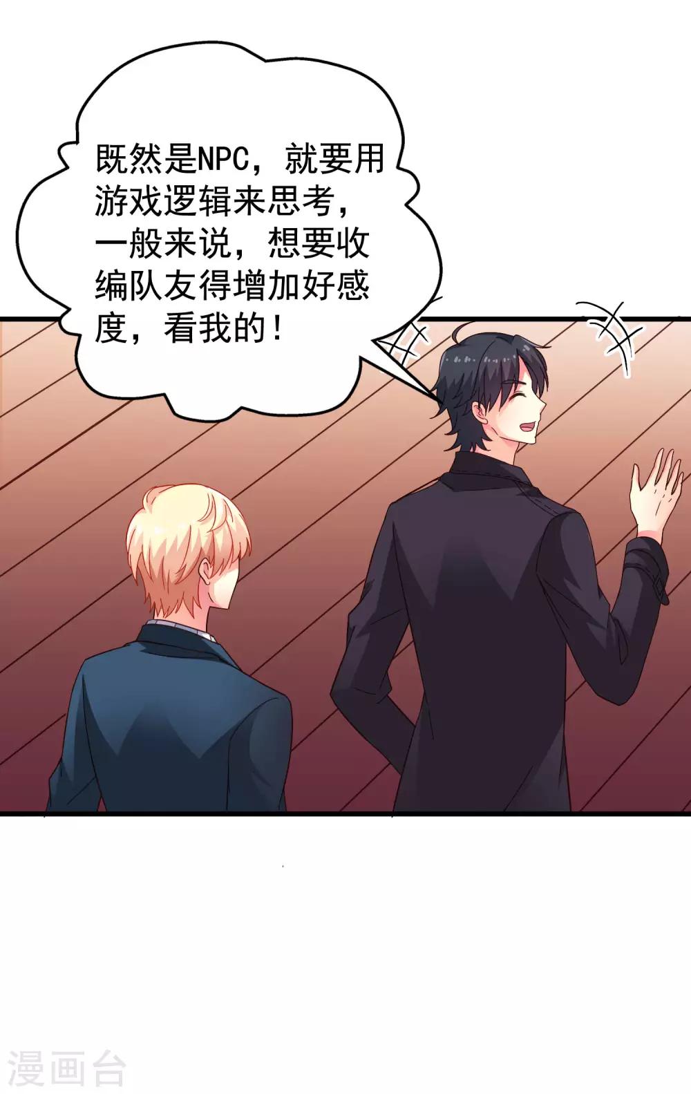 第46话 真爱滤镜已上线-第73话