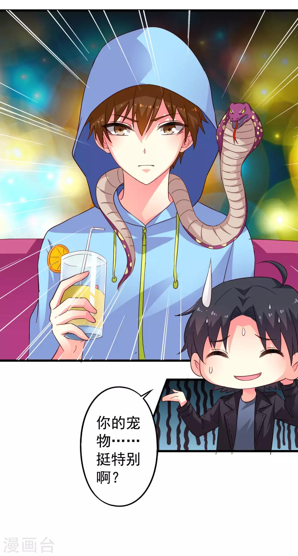 第46话 真爱滤镜已上线-第73话