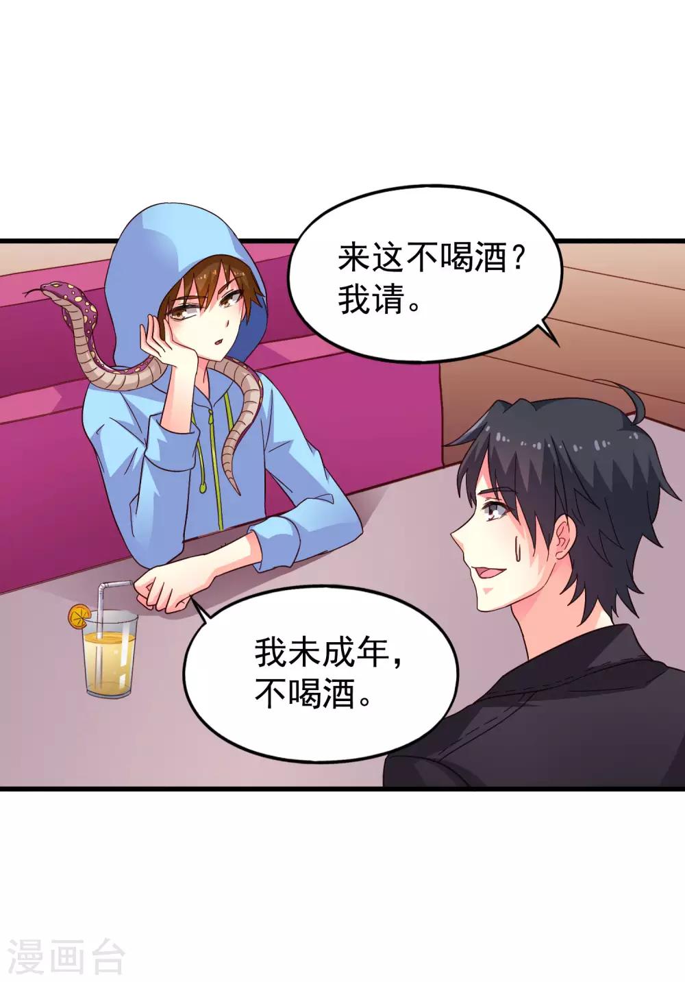第46话 真爱滤镜已上线-第73话