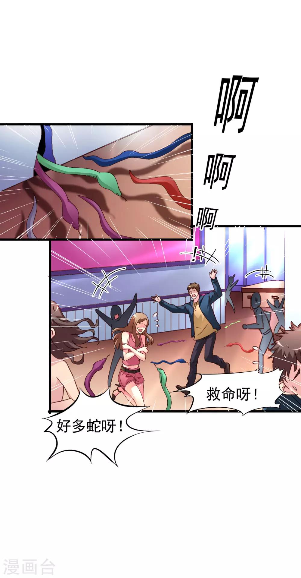 第46话 真爱滤镜已上线-第73话