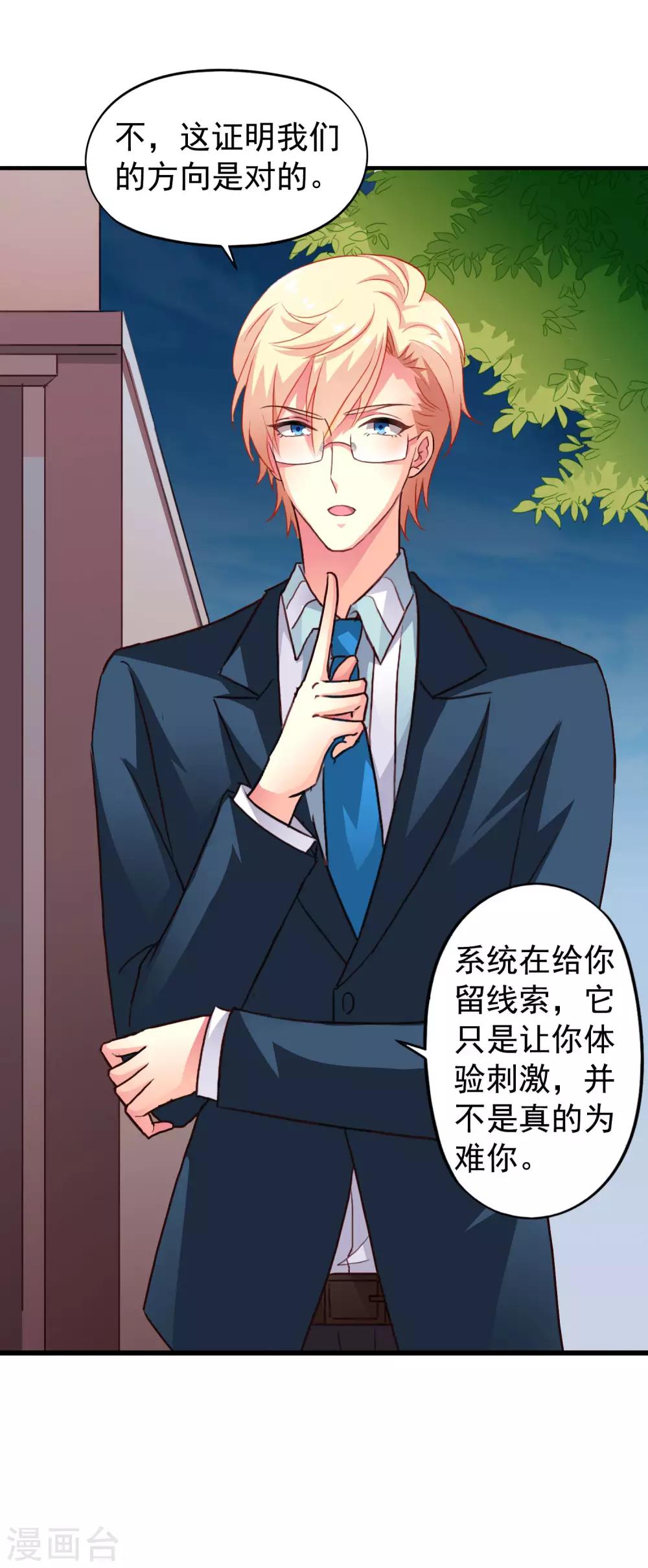 第46话 真爱滤镜已上线-第73话