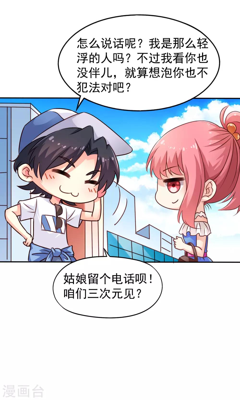 第8话 请用亲吻动作完成转账确认-第9话