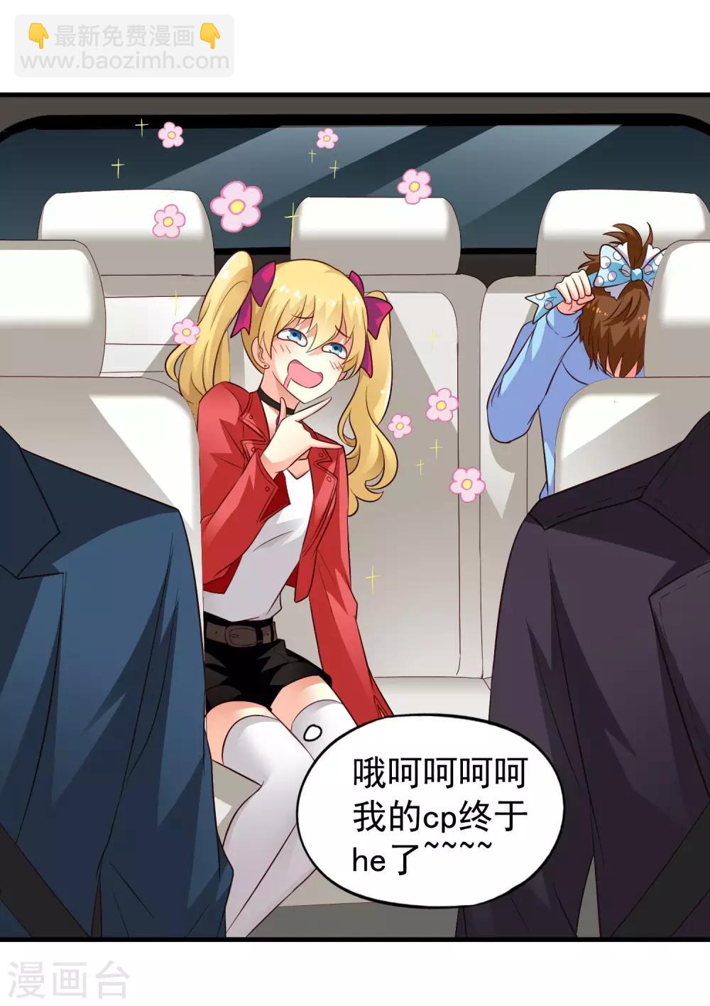 第52话 我的cp是HE!!!!!!!-第81话