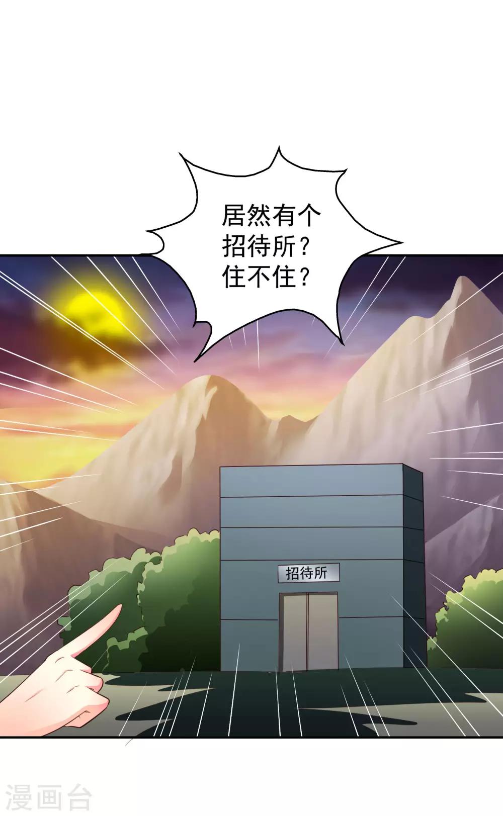 第53话 神秘大佬林臻臻-第83话