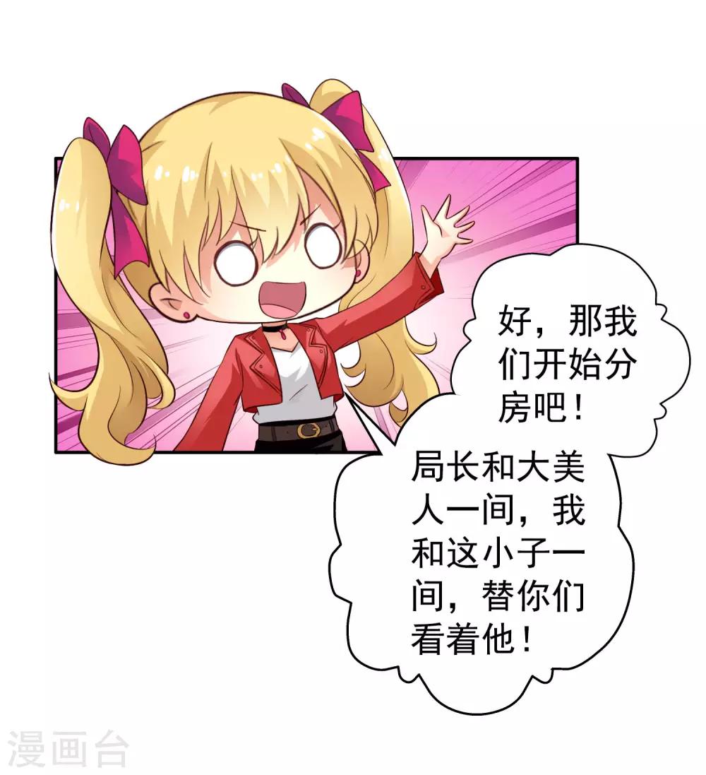 第53话 神秘大佬林臻臻-第83话