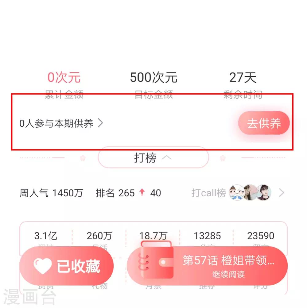 爱发电活动开启通知-第93话