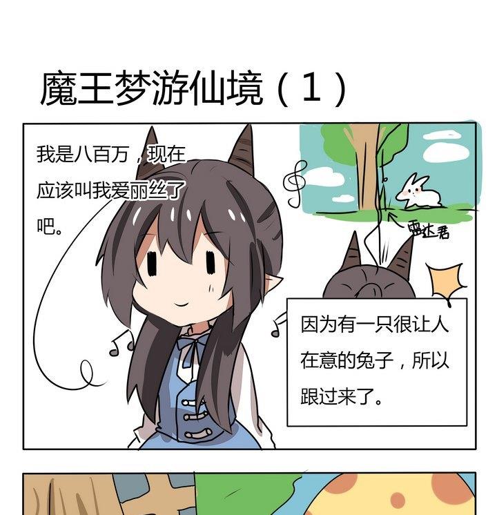 第147话 魔王梦游仙境 1-第147话