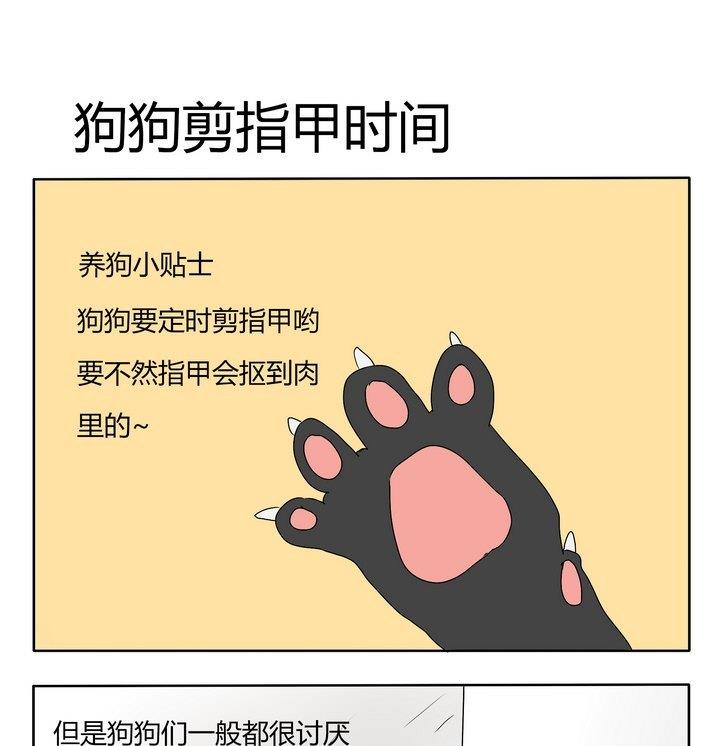 第173话 狗狗剪指甲时间-第173话