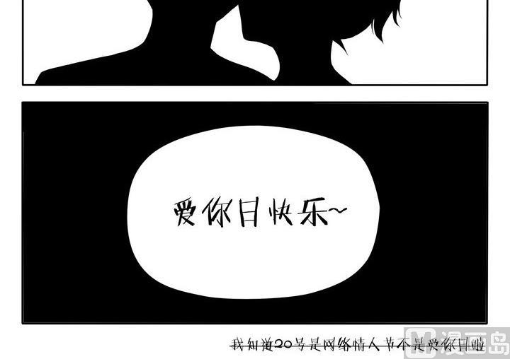 第19话 彩蛋之520快乐-第19话