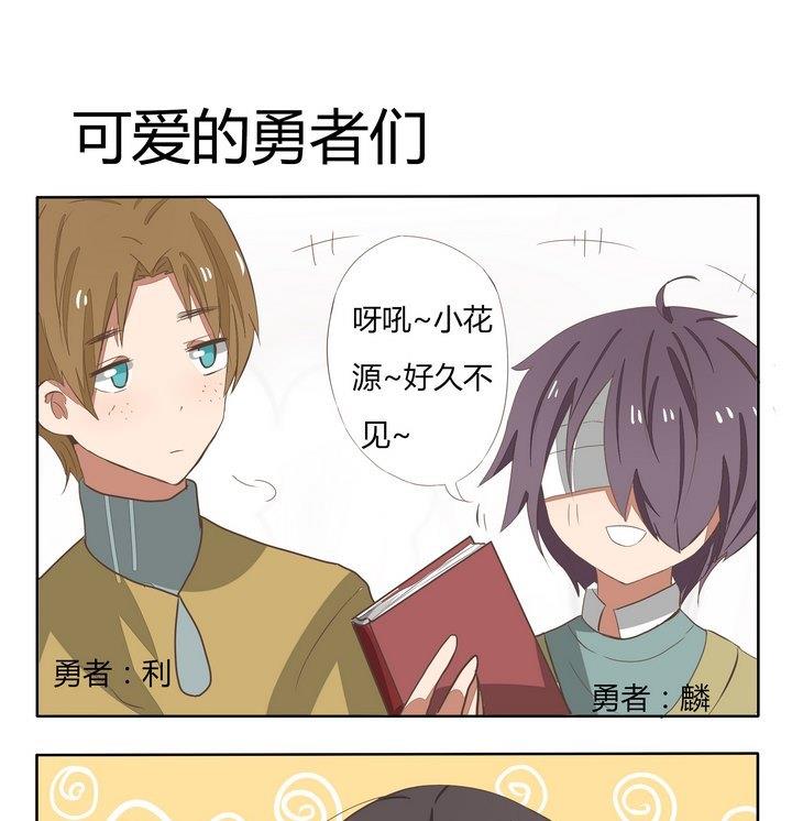 第193话 可爱的勇者们-第193话