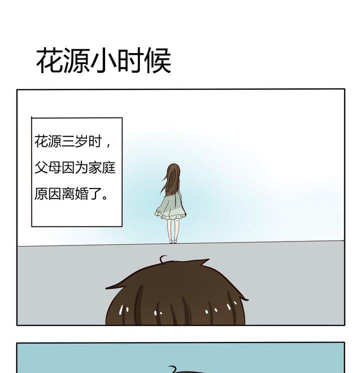 第203话 花源小时候-第203话