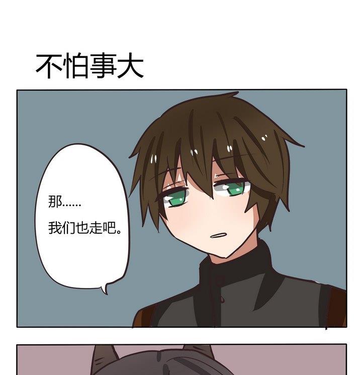 第207话 不怕事大-第207话