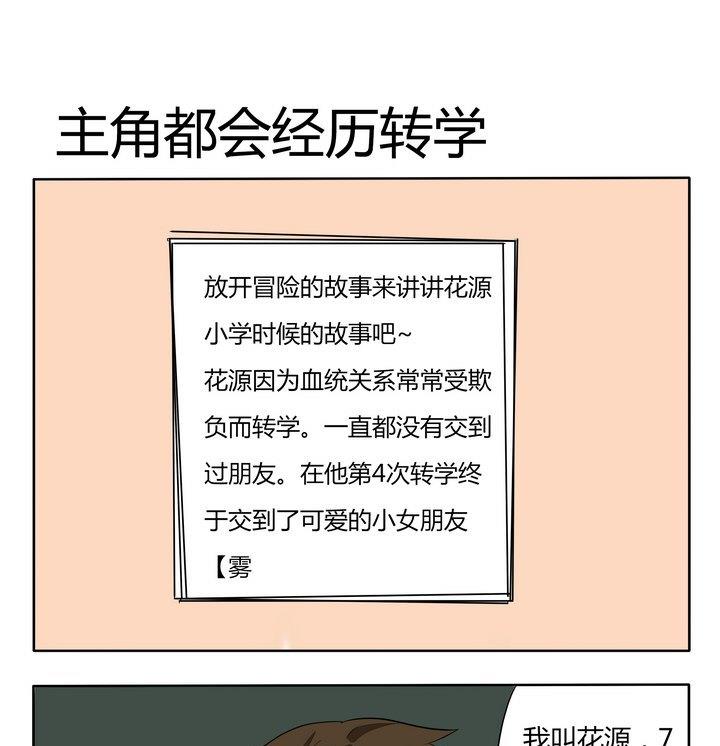 第237话 主角都会经历转学-第237话