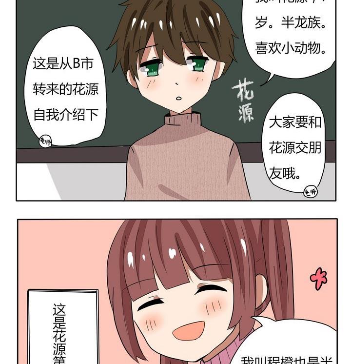 第237话 主角都会经历转学-第237话